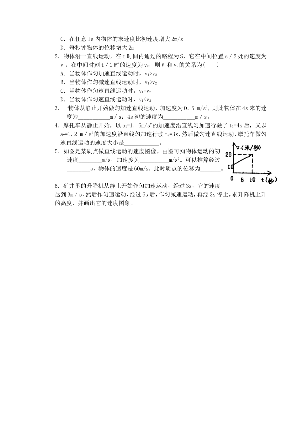 2.2匀变速直线运动的速度与时间的关系_第3页
