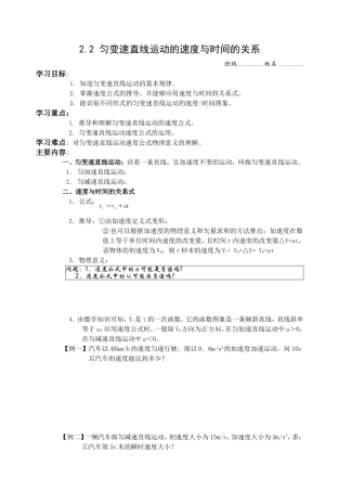 2.2匀变速直线运动的速度与时间的关系