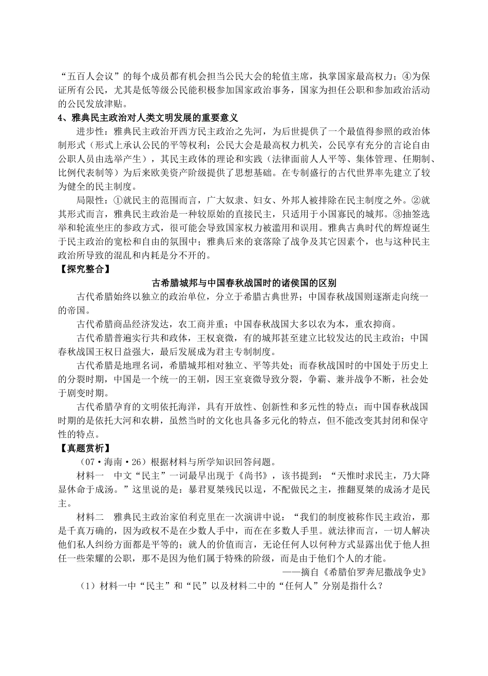 17 古希腊的民主政治_第2页