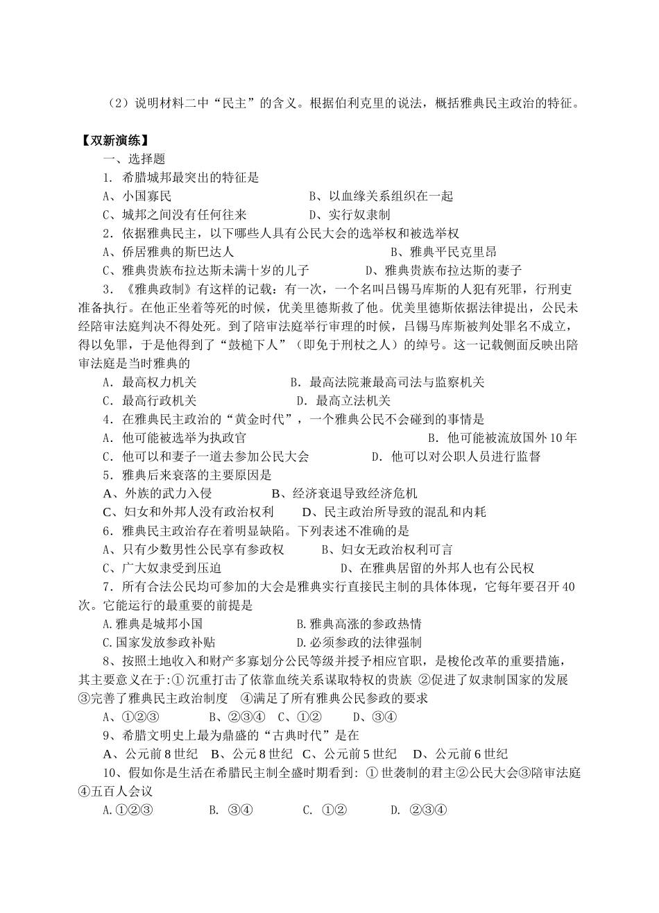 17 古希腊的民主政治_第3页