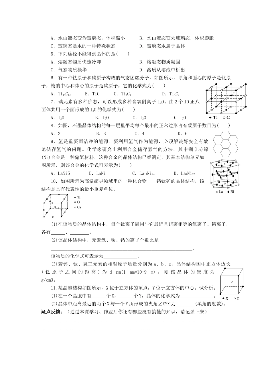 11-12学年高中化学 3.1 晶体的常识（第2课时）导学案 新人教版选修3_第3页