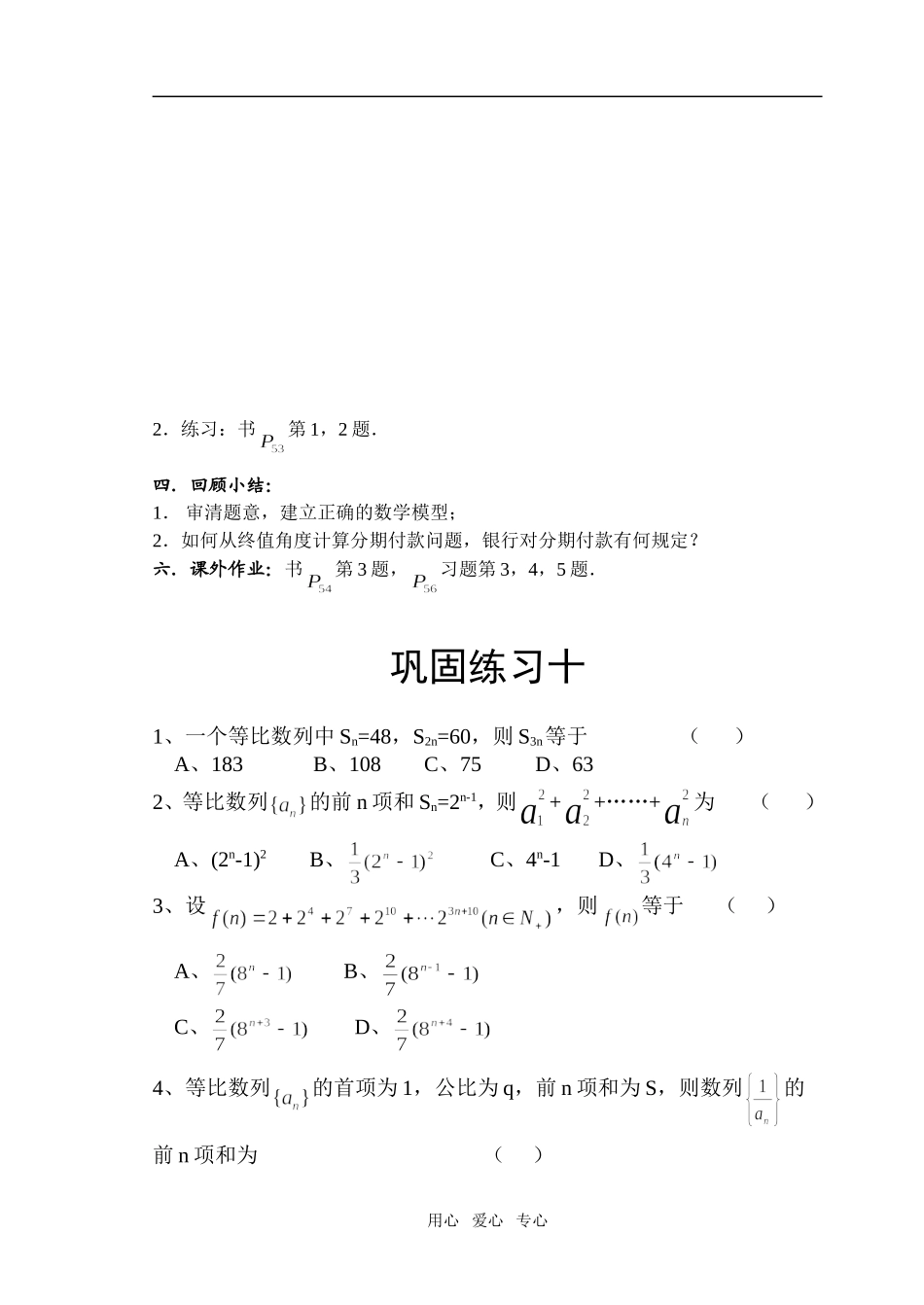 1.3.4 等比数列前 项和(2)_第3页