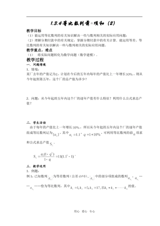 1.3.4 等比数列前 项和(2)