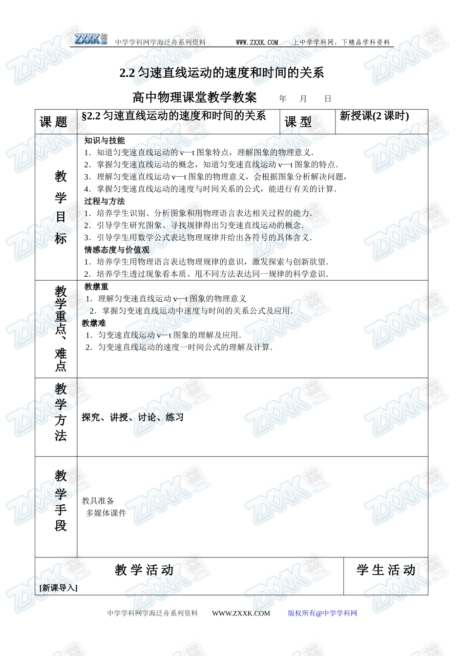 2.2匀速直线运动的速度和时间的关系_第1页