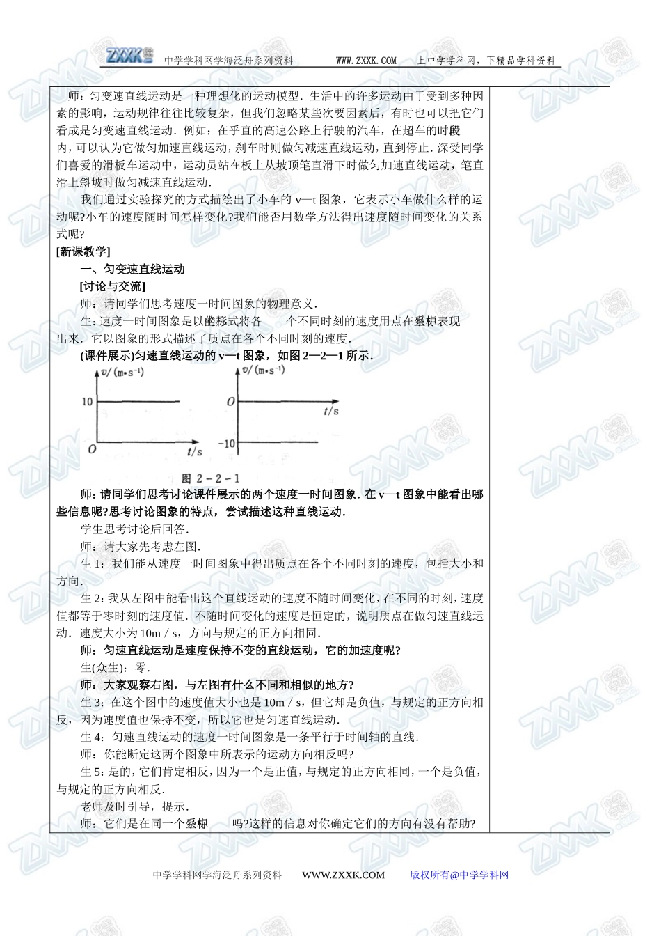 2.2匀速直线运动的速度和时间的关系_第2页