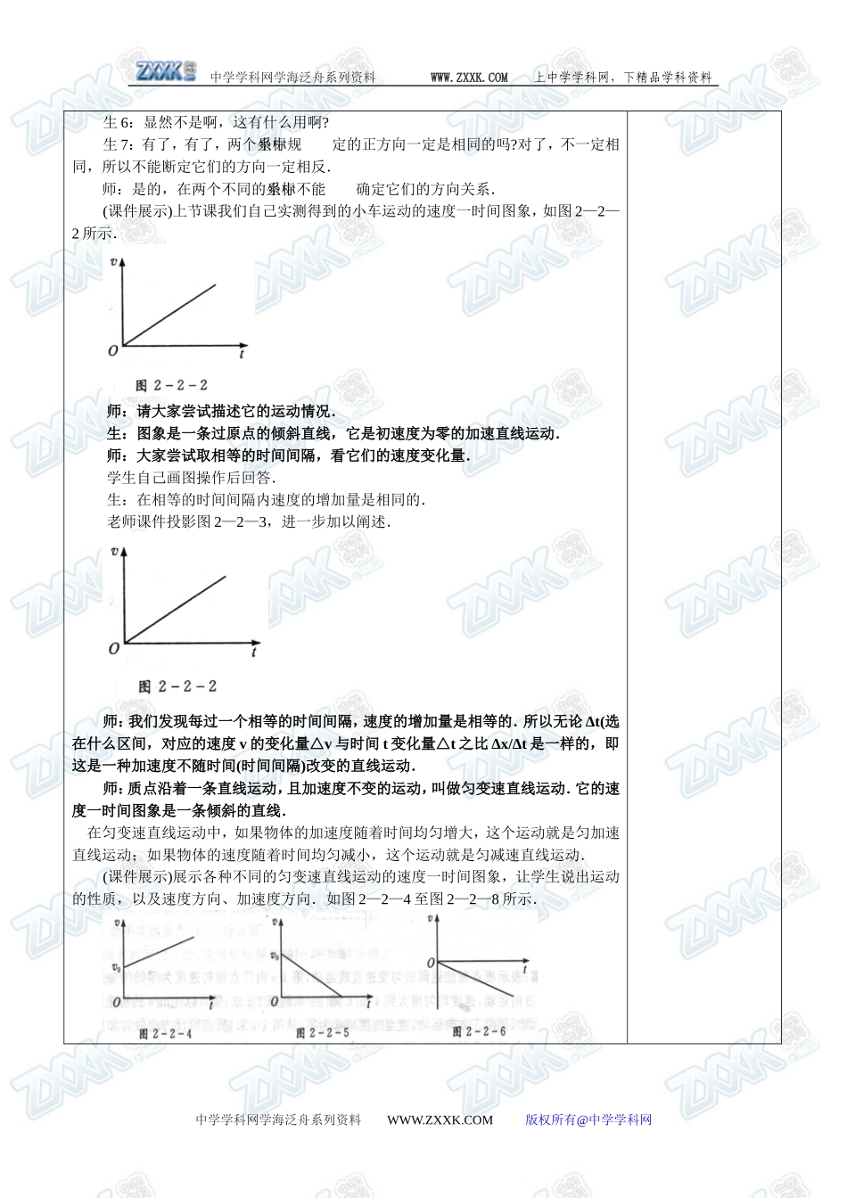 2.2匀速直线运动的速度和时间的关系_第3页