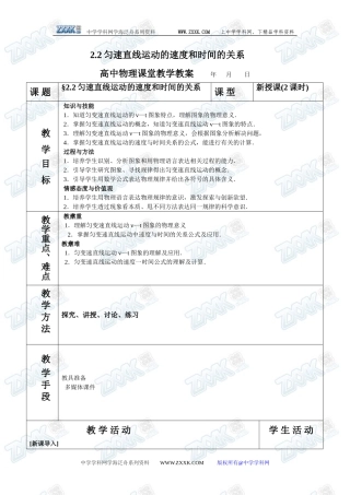 2.2匀速直线运动的速度和时间的关系