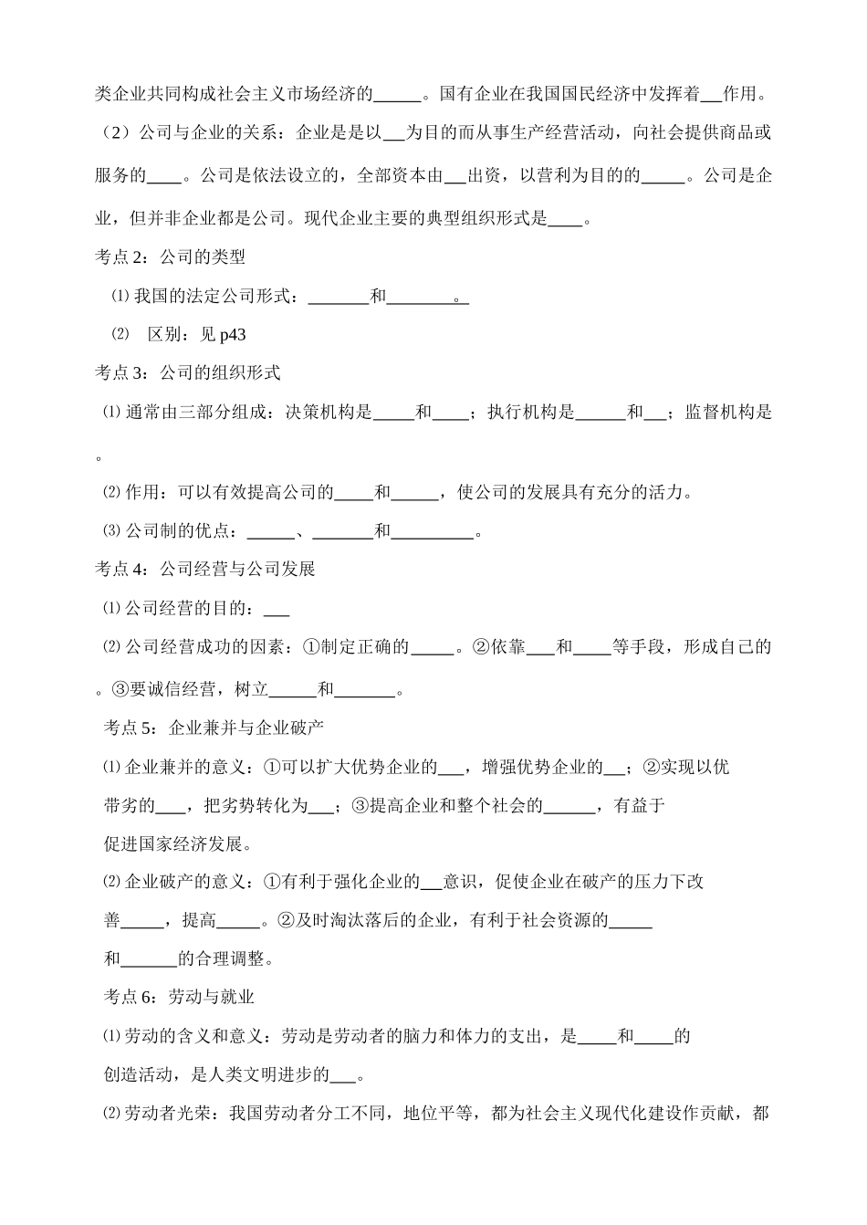09届高三政治经济生活一轮复习教学案第五课 企业与劳动者_第2页