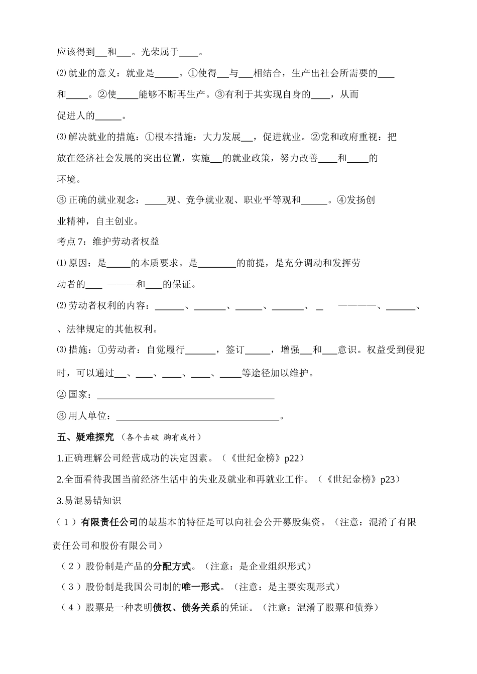 09届高三政治经济生活一轮复习教学案第五课 企业与劳动者_第3页
