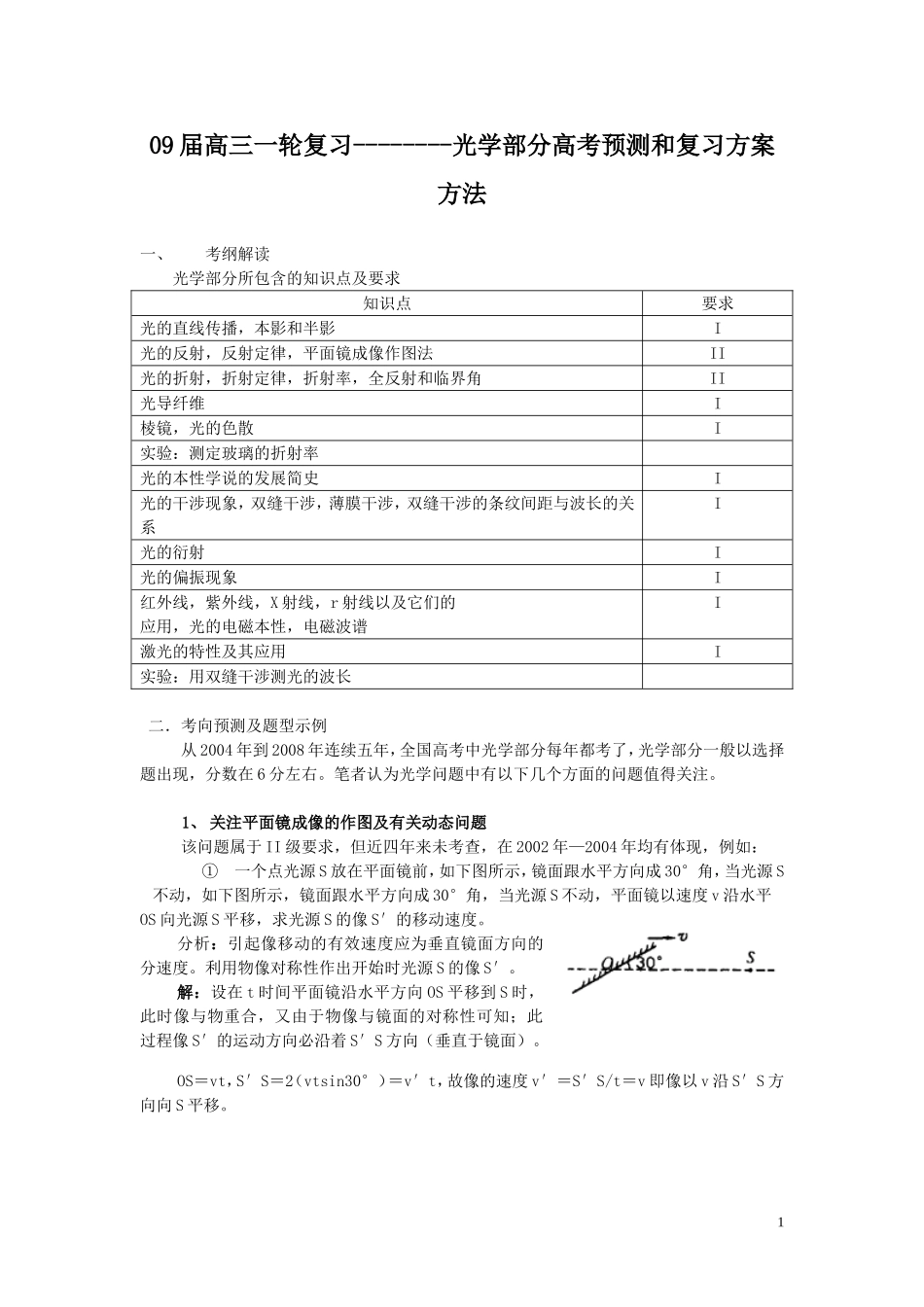17、光学部分高考预测和复习方案方法 9月27日   黄州区第一中学  余海涛_第1页