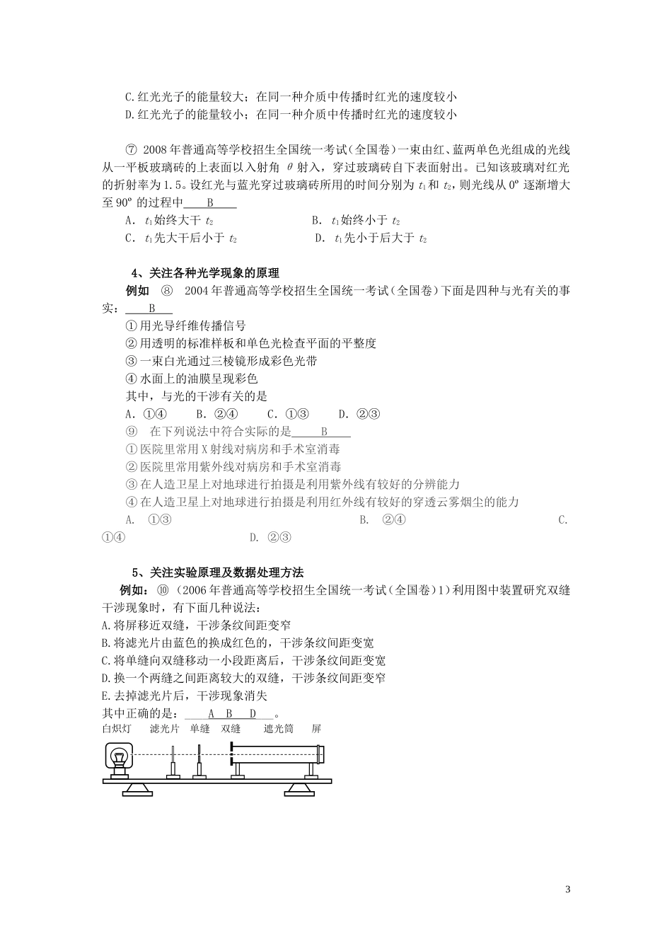 17、光学部分高考预测和复习方案方法 9月27日   黄州区第一中学  余海涛_第3页