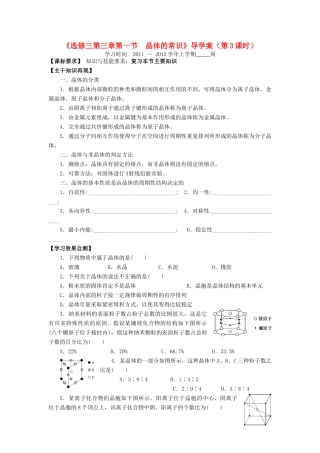 11-12学年高中化学 3.1 晶体的常识（第3课时）导学案 新人教版选修3