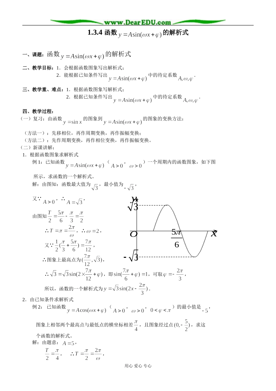 1.3.4 函数y＝Asin（ωx＋φ）解析式_第1页