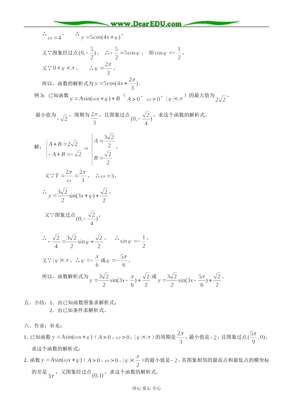 1.3.4 函数y＝Asin（ωx＋φ）解析式_第2页