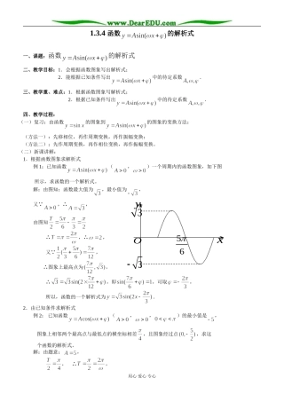 1.3.4 函数y＝Asin（ωx＋φ）解析式