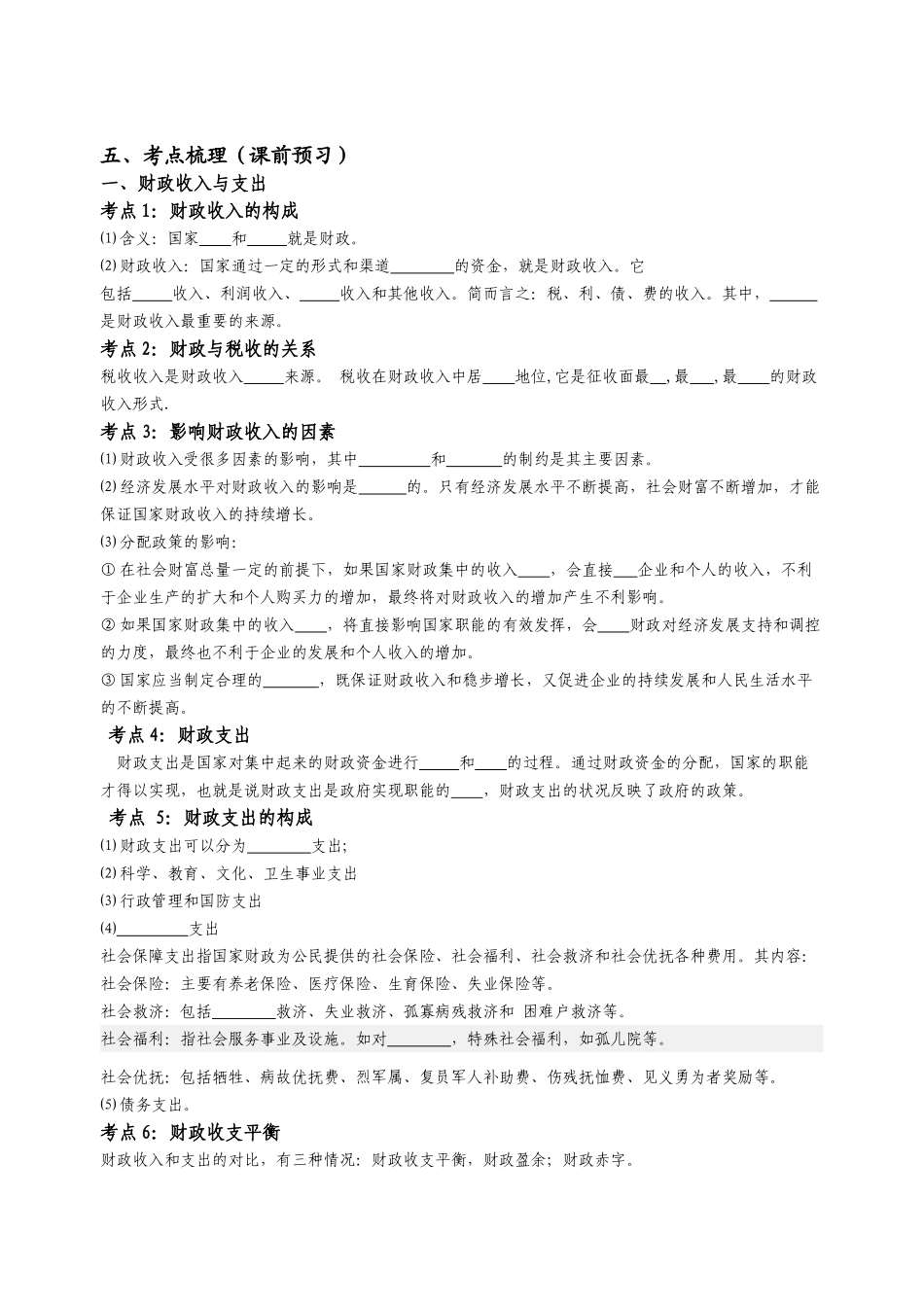 09届高三政治一轮复习教学案 第八课 国家收入的分配_第2页