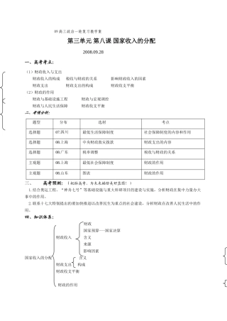 09届高三政治一轮复习教学案 第八课 国家收入的分配