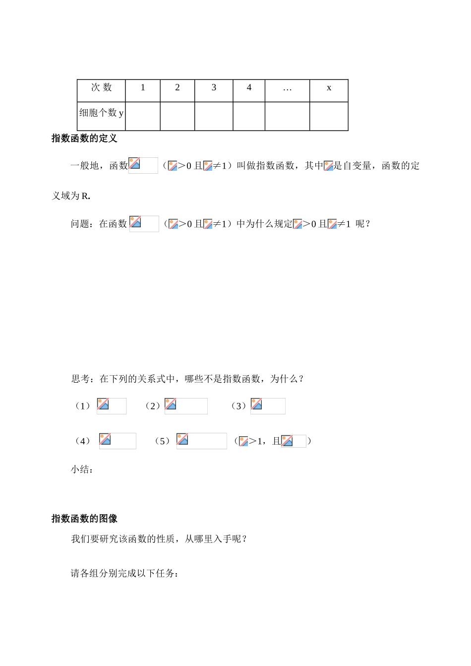 2.2指数函数的概念及图像和性质(3课时)学生版_第2页