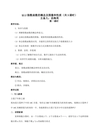 2.2指数函数的概念及图像和性质(3课时)学生版