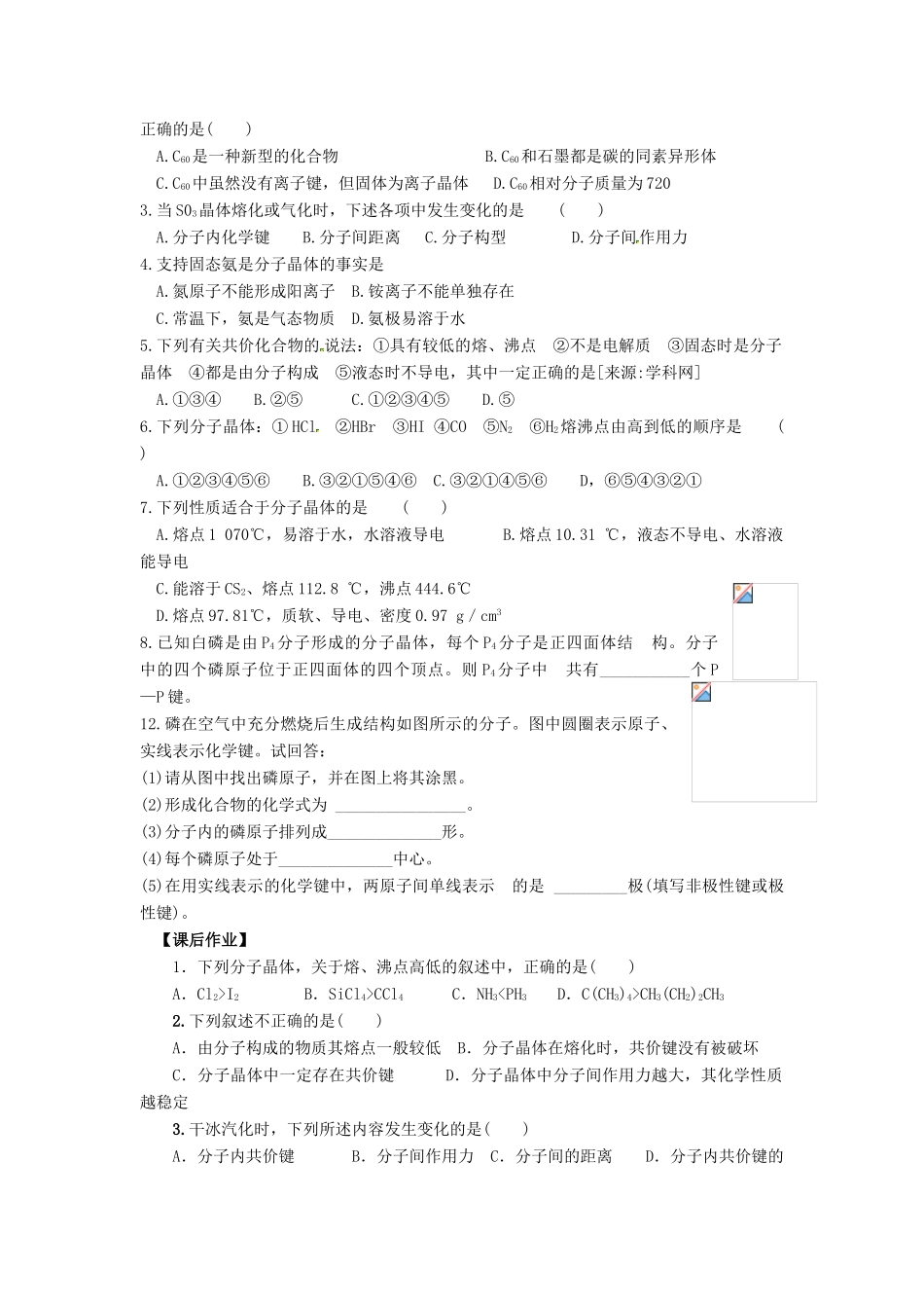 11-12学年高中化学 3.2 分子晶体与原子晶体（第1课时）导学案 新人教版选修3_第2页