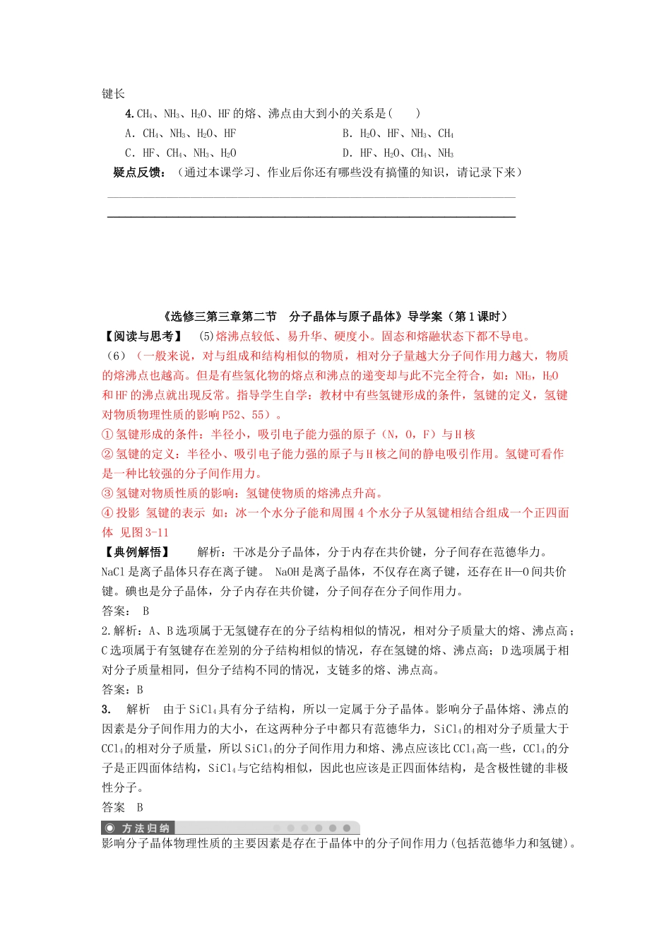 11-12学年高中化学 3.2 分子晶体与原子晶体（第1课时）导学案 新人教版选修3_第3页