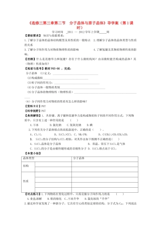 11-12学年高中化学 3.2 分子晶体与原子晶体（第1课时）导学案 新人教版选修3