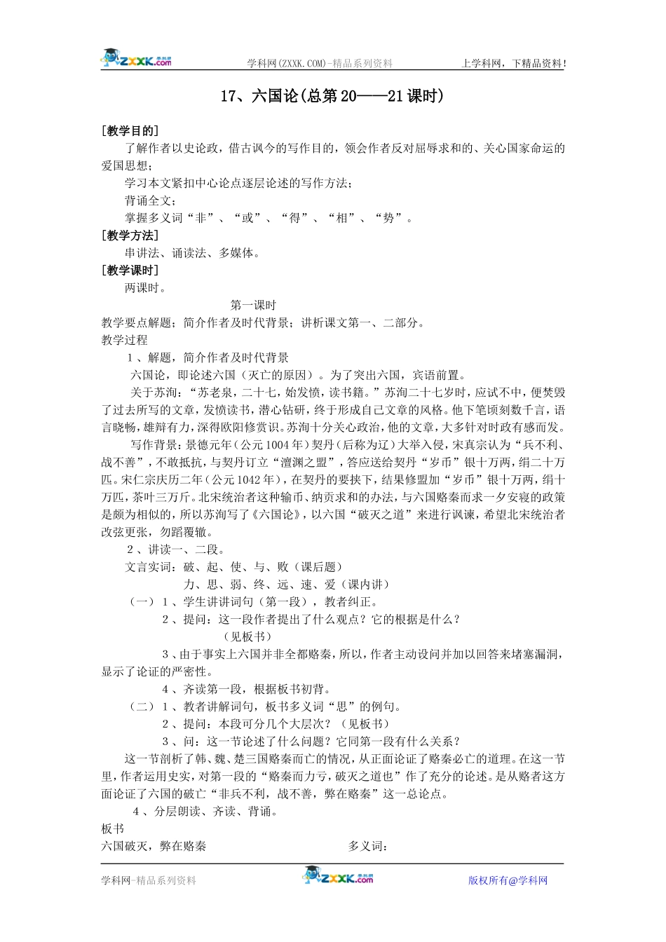 17、六国论_第1页
