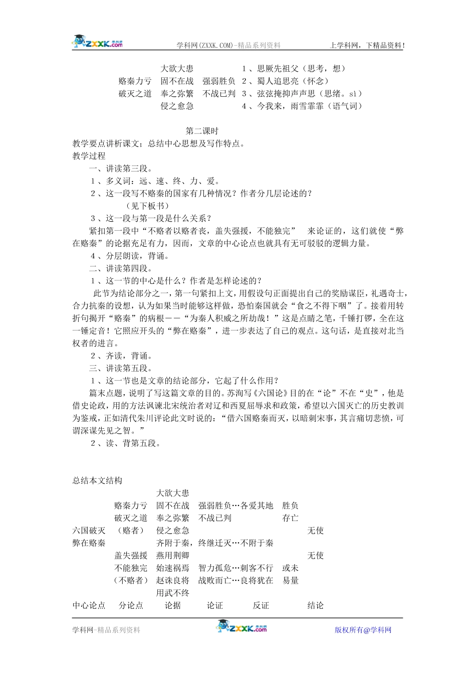 17、六国论_第2页