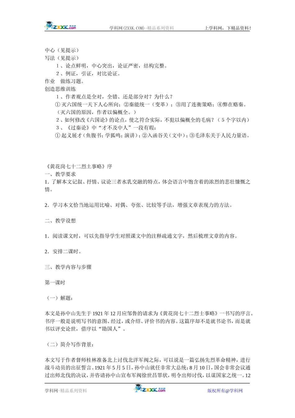 17、六国论_第3页