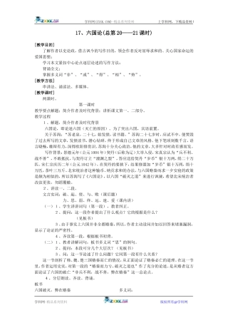 17、六国论