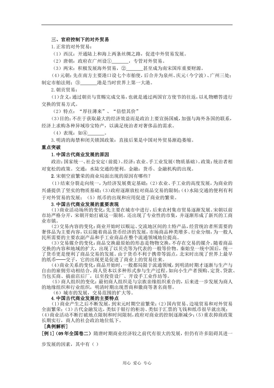 1.3《古代商业的发展》_第2页