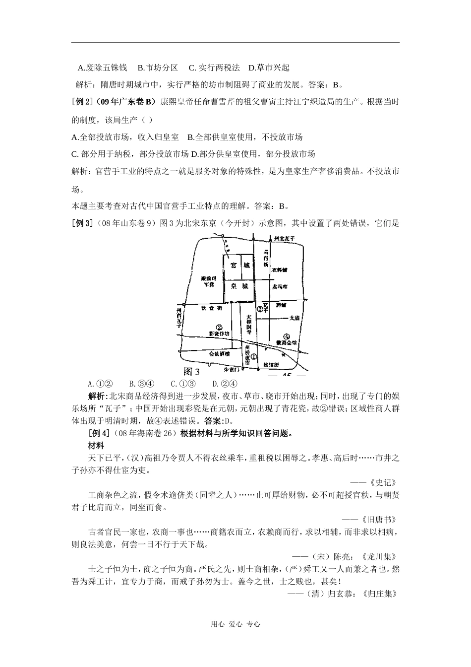 1.3《古代商业的发展》_第3页