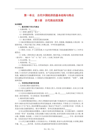 1.3《古代商业的发展》