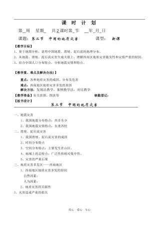 2.2中国的地质灾害