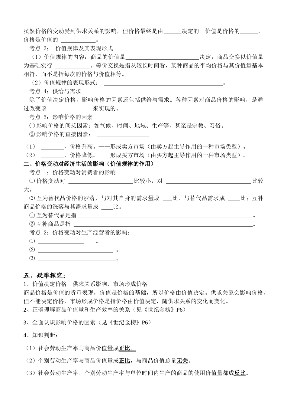 09届高三政治一轮复习教学案 第二 课 多变的价格_第2页
