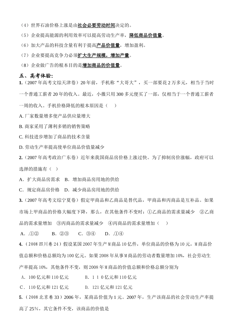 09届高三政治一轮复习教学案 第二 课 多变的价格_第3页
