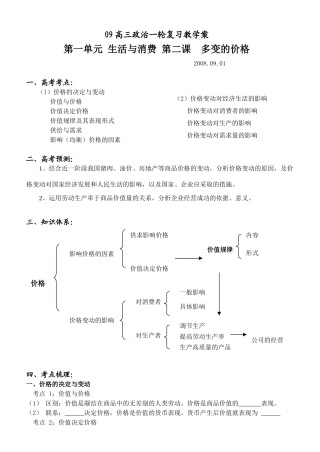 09届高三政治一轮复习教学案 第二 课 多变的价格