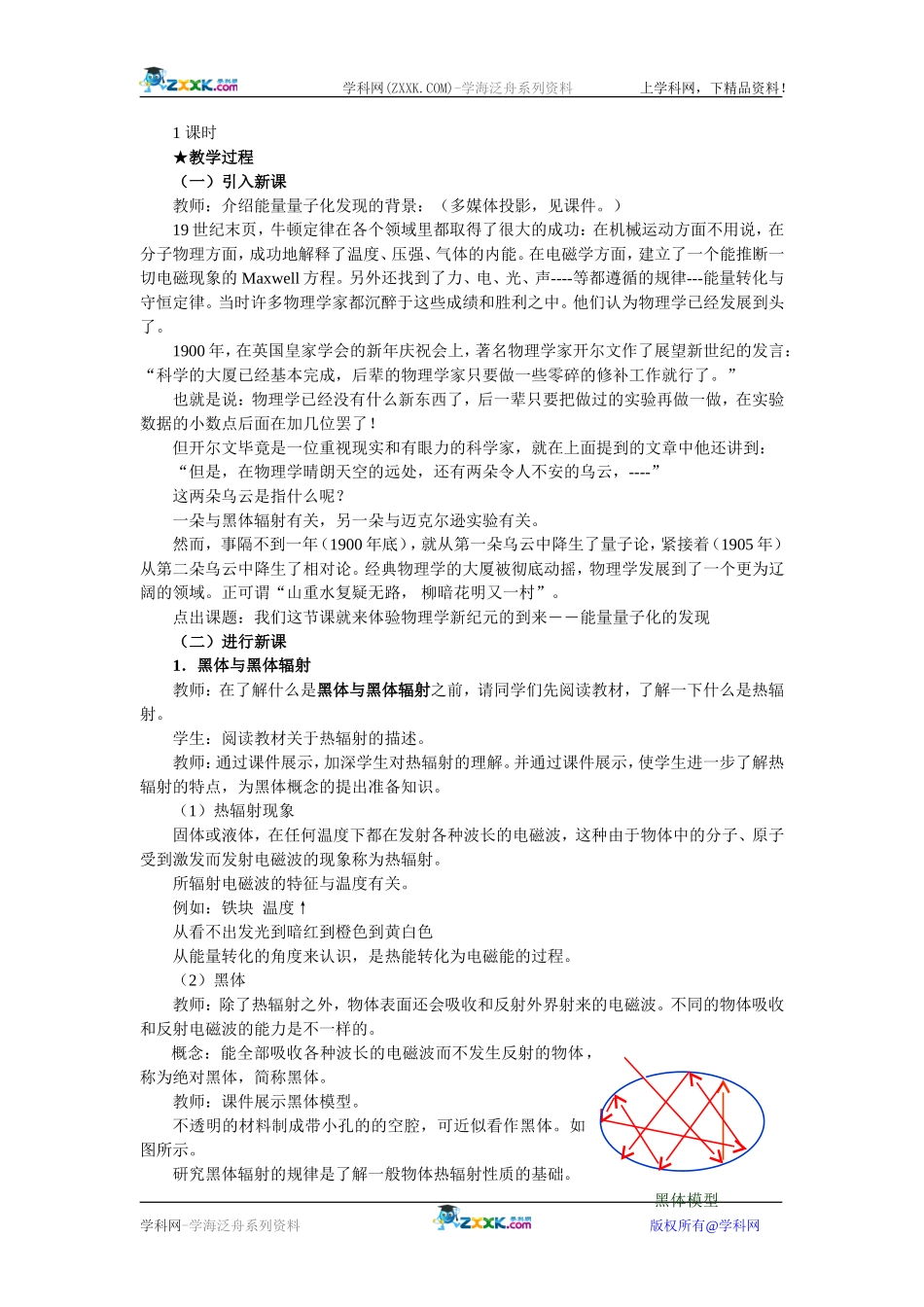 17.1  能量量子化：物理学的新纪元_第2页