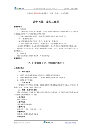 17.1  能量量子化：物理学的新纪元