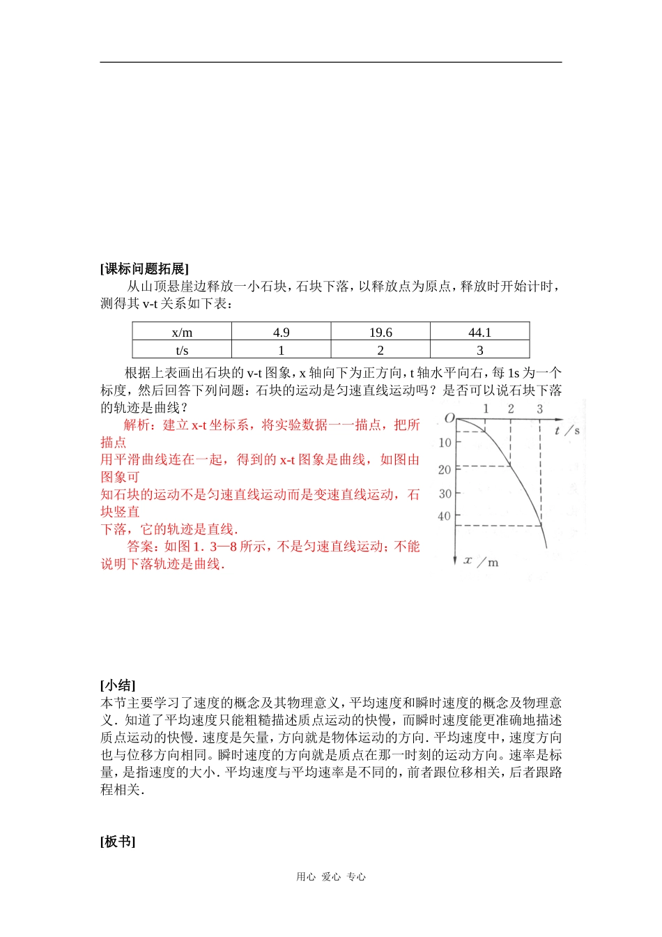 1.3《运动快慢的描述—速度》示范教案_第3页