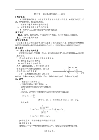 1.3《运动快慢的描述—速度》示范教案