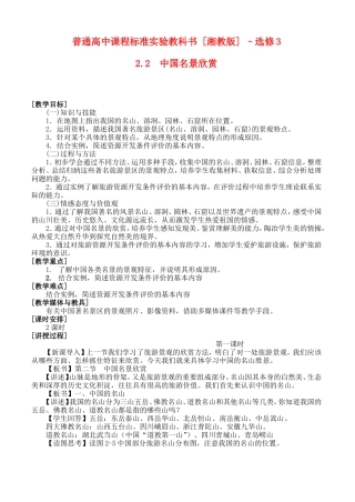 2.2中国名景欣赏