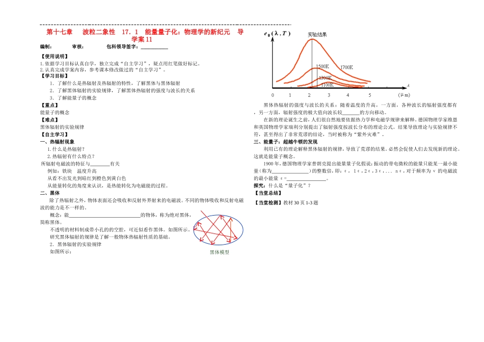 17.1能量量子化：物理学的新纪元_第1页