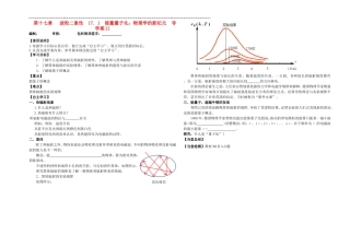17.1能量量子化：物理学的新纪元