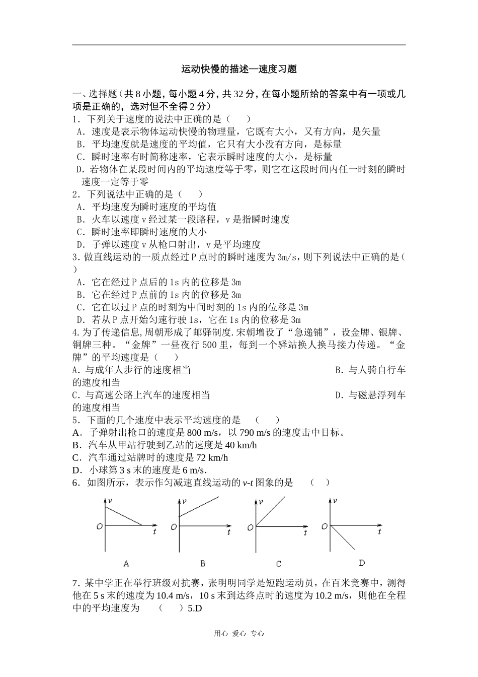 1.3《运动快慢的描述—速度》同步试题_第1页