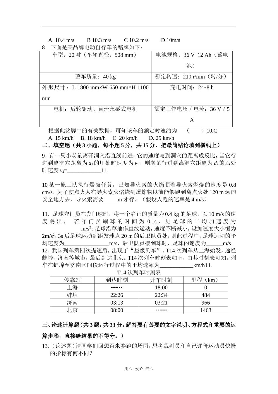 1.3《运动快慢的描述—速度》同步试题_第2页