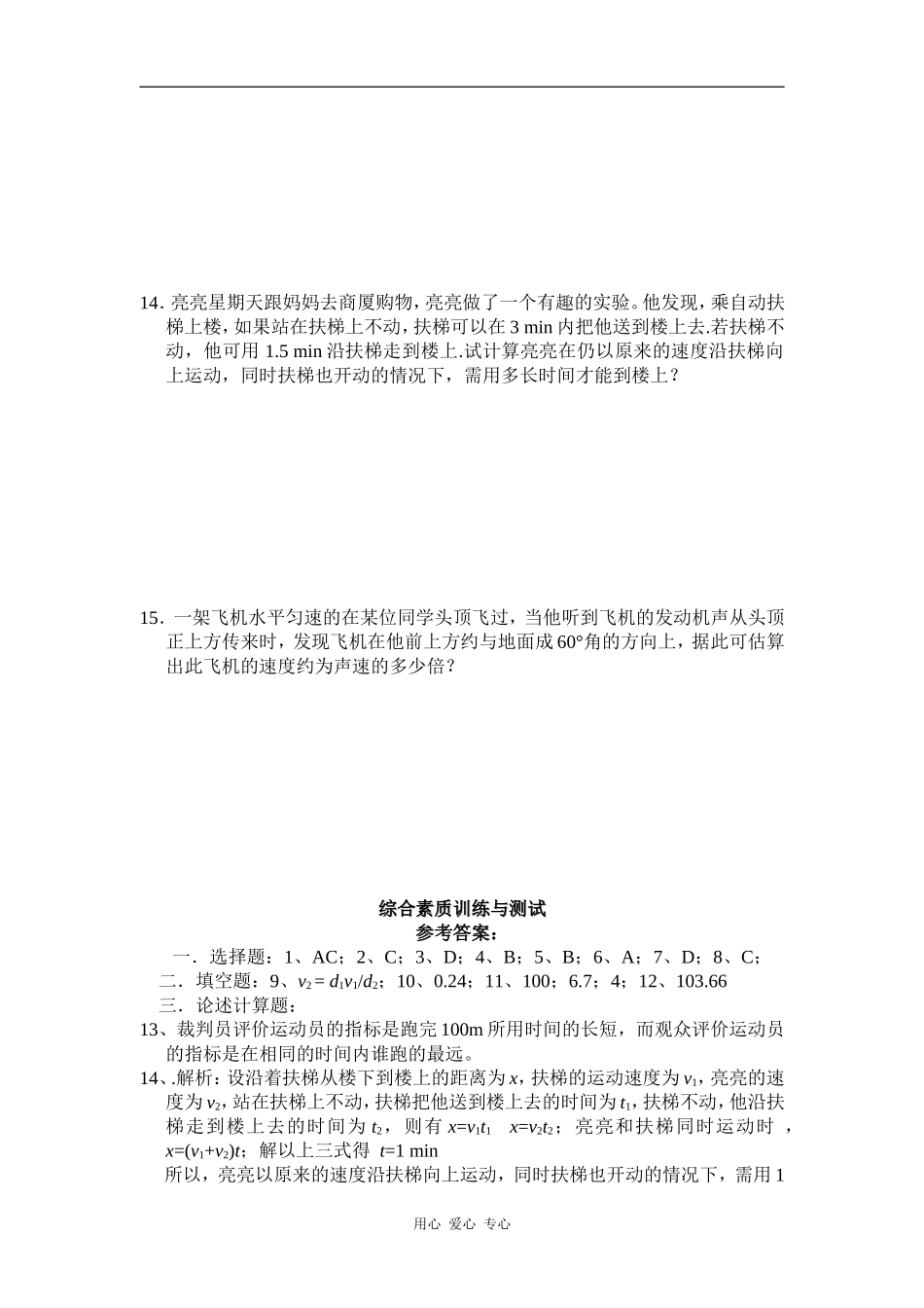 1.3《运动快慢的描述—速度》同步试题_第3页