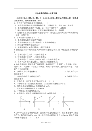 1.3《运动快慢的描述—速度》同步试题