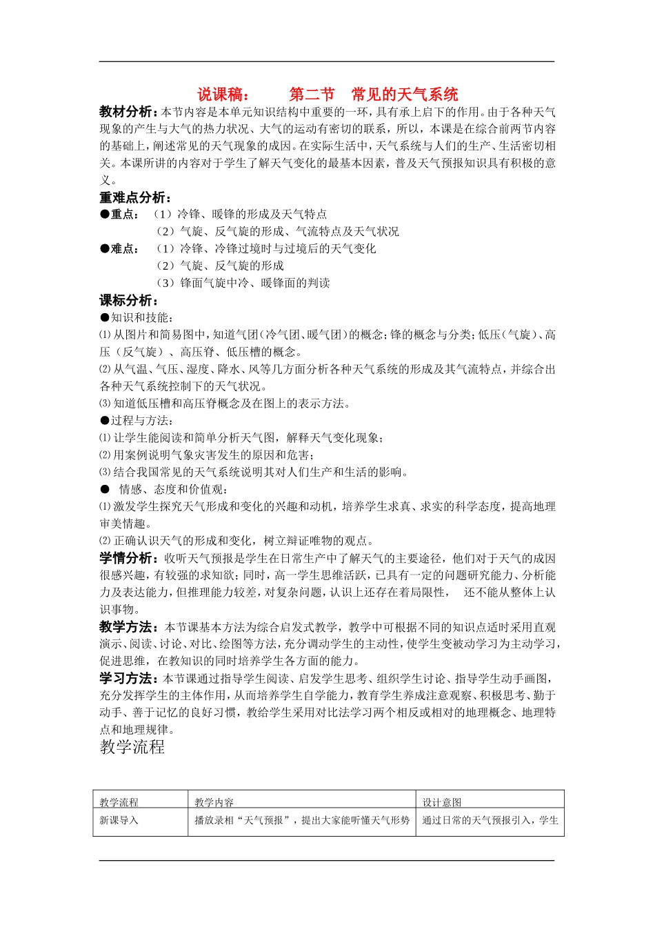 2.3  常见的天气系统_第1页