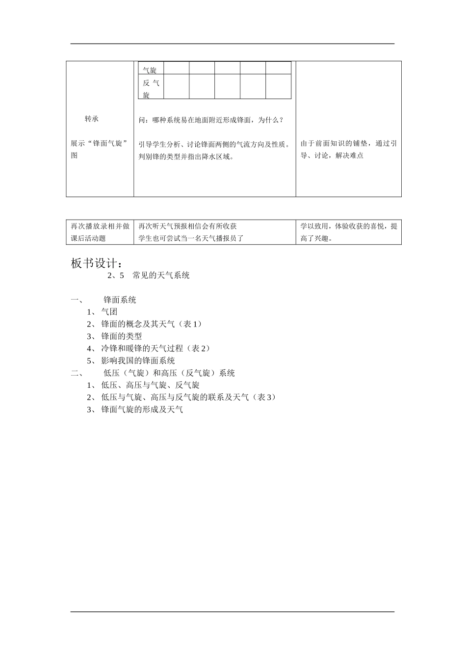 2.3  常见的天气系统_第3页